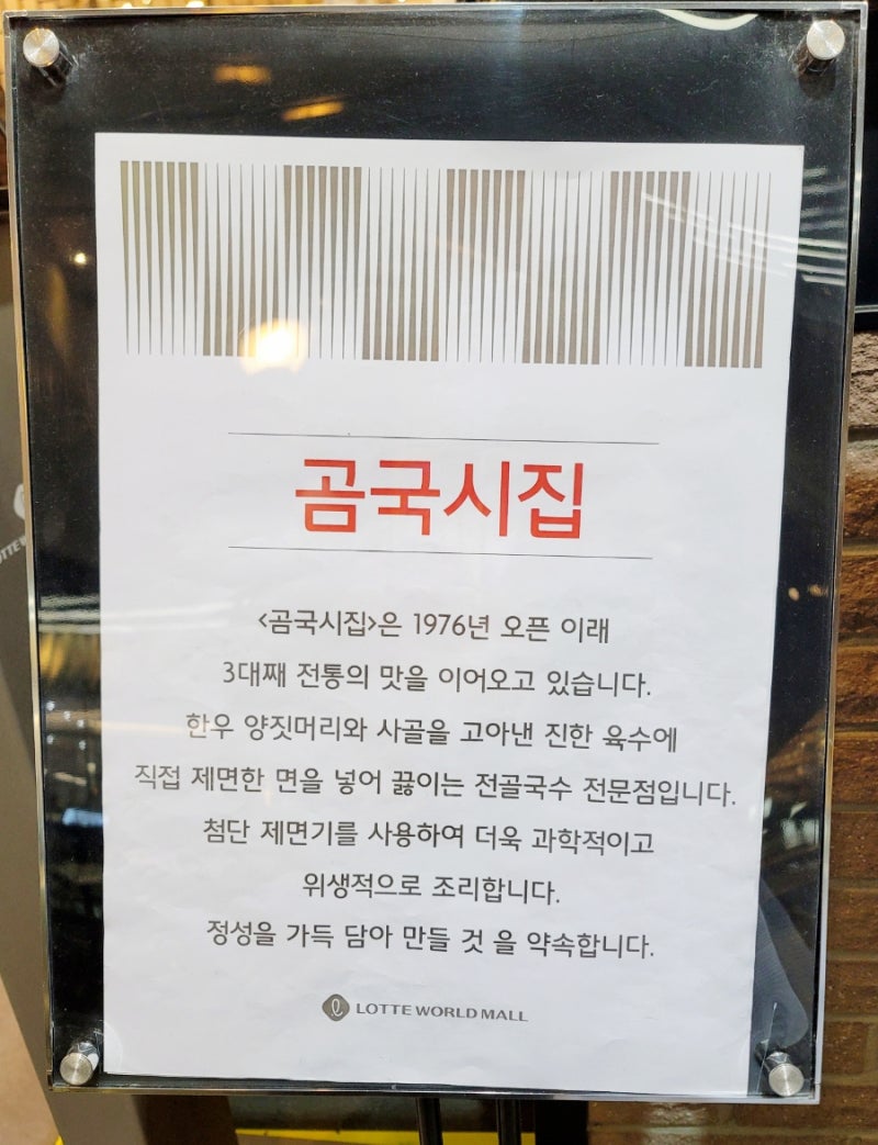 잠실 롯데월드몰 맛집, 곰국시집 50년 전통의 한우 전골국수 한그릇 뚝딱♥(Feat.롯데타워 맛집) : 네이버 블로그