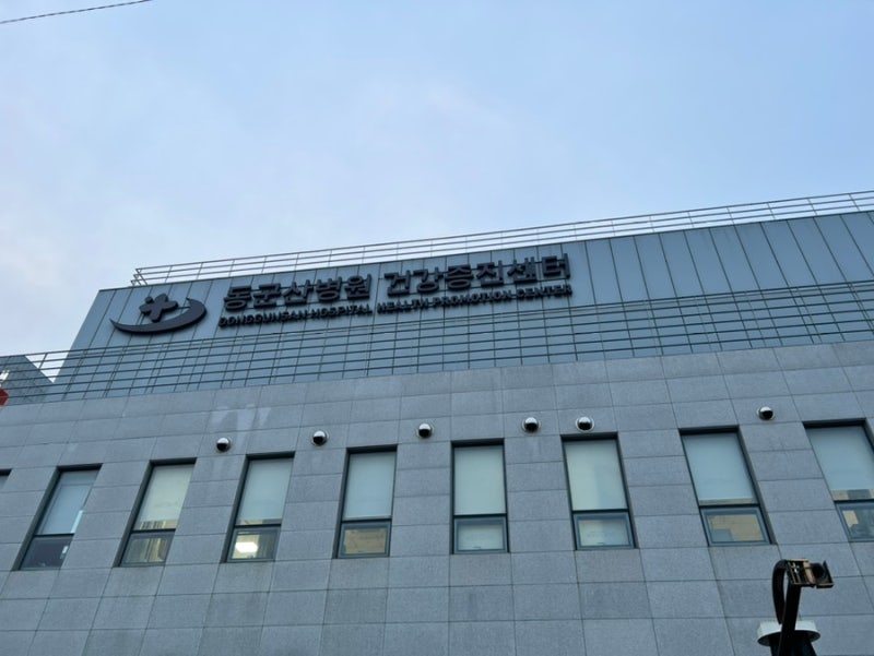군산 동군산병원 건강증진센터 건강검진하러 출발 :)