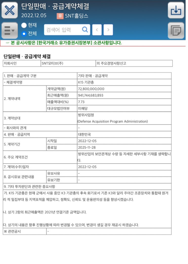  SNT홀딩스