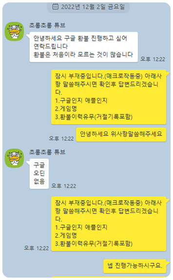 오딘 환불 실제후기(22.12.2) 오딘 환불 실제후기(22.12.2)