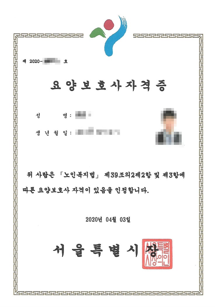  요양보호사 자격증 취득 시험 공부 방법 국비 학원 후기