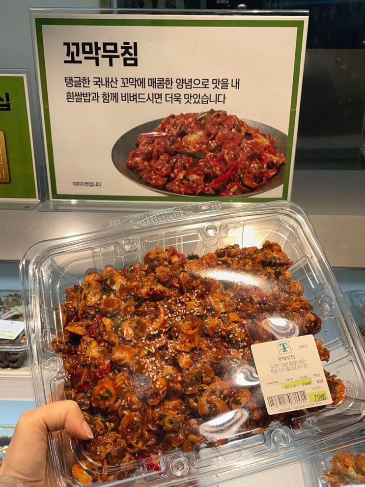  이마트 트레이더스 추천 꼬막무침 먹어본 후기_음식/먹거리/반찬