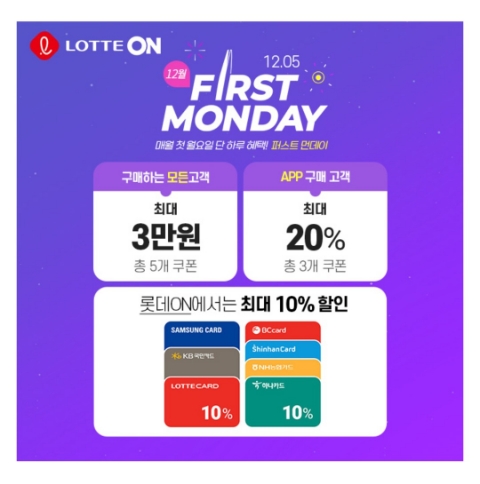  12월 5일 캐시워크 돈버는퀴즈 롯데온 퍼스트먼데이 정답