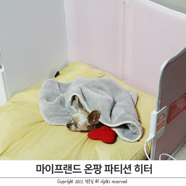 마이프랜드 온팡 파티션 히터 발난로 반려동물 난로로 추천해요 마이프랜드 온팡 파티션 히터 발난로 반려동물 난로로 추천해요
