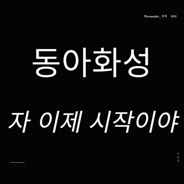  동아화성 주가 수소 연료전지 관련주 자 이제 시작이야