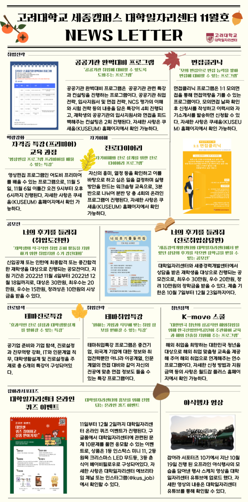 고려대학교 세종캠퍼스 대학일자리센터 뉴스레터 11월호 : 네이버 블로그