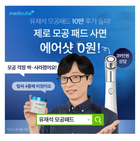  12월 5일 캐시워크 돈버는퀴즈 메디큐브 유재석 모공패드 정답