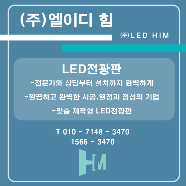 인천 부평북 초등학교 미세먼지 LED 전광판 설치