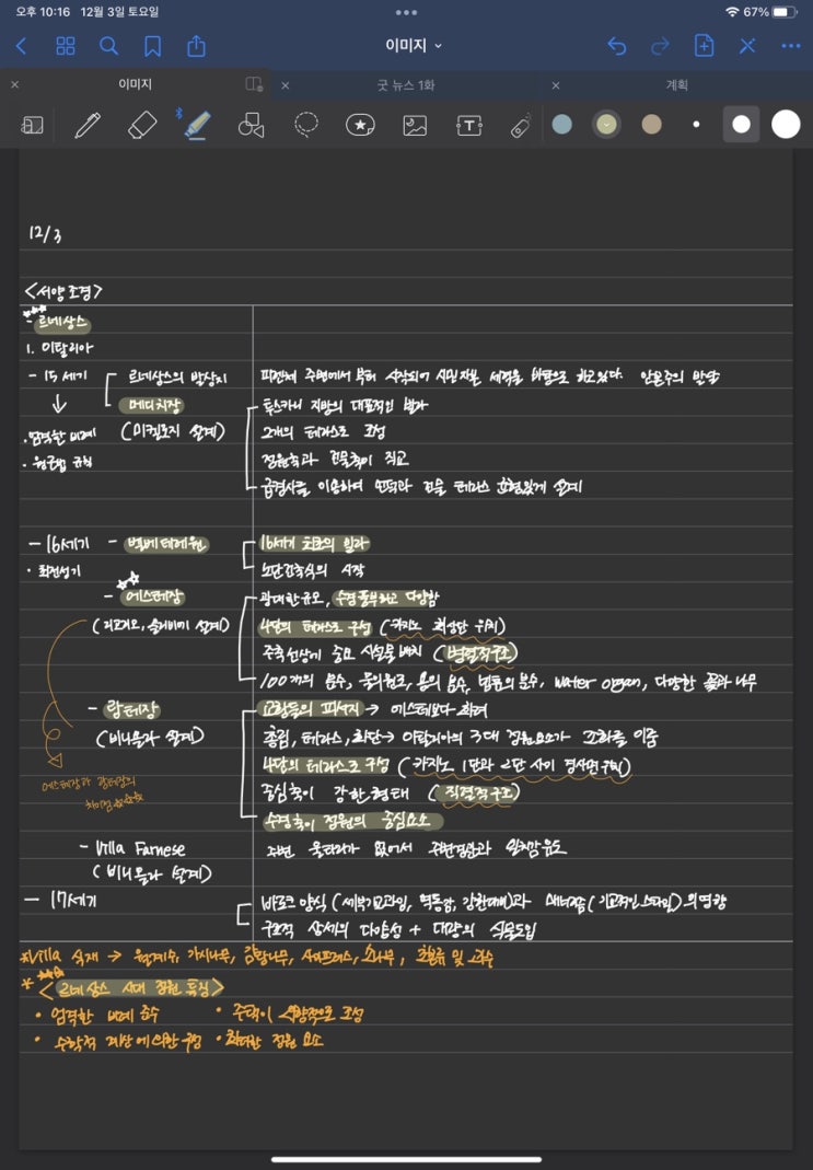  조경기능사 - 서양조경(르네상스)