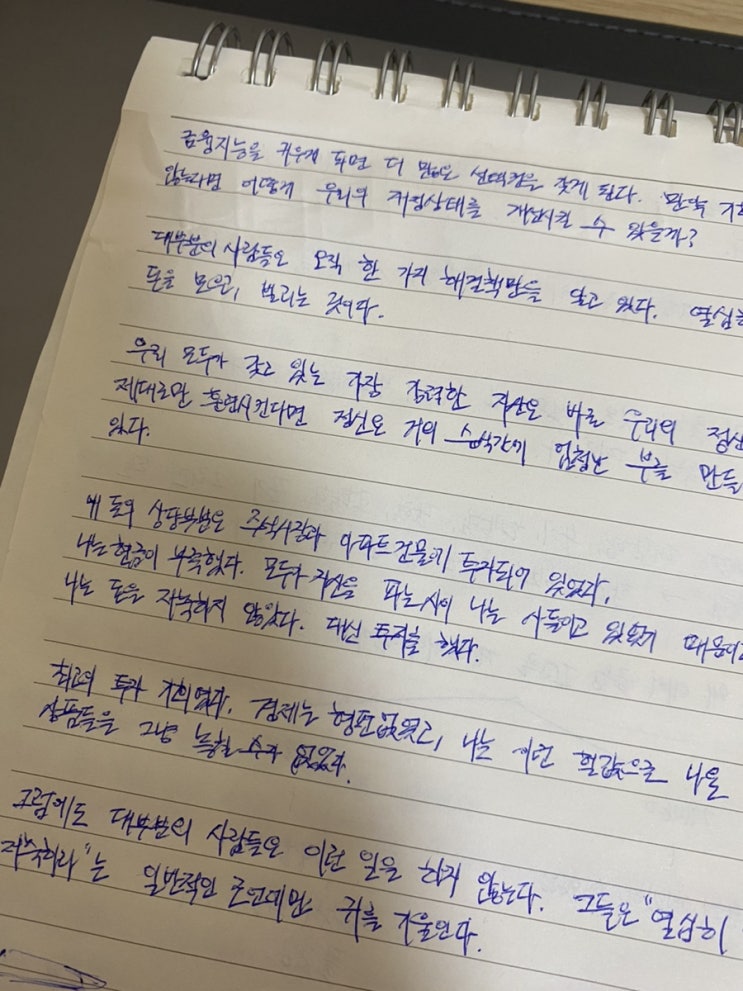  부자아빠 가난한아빠 모닝필사