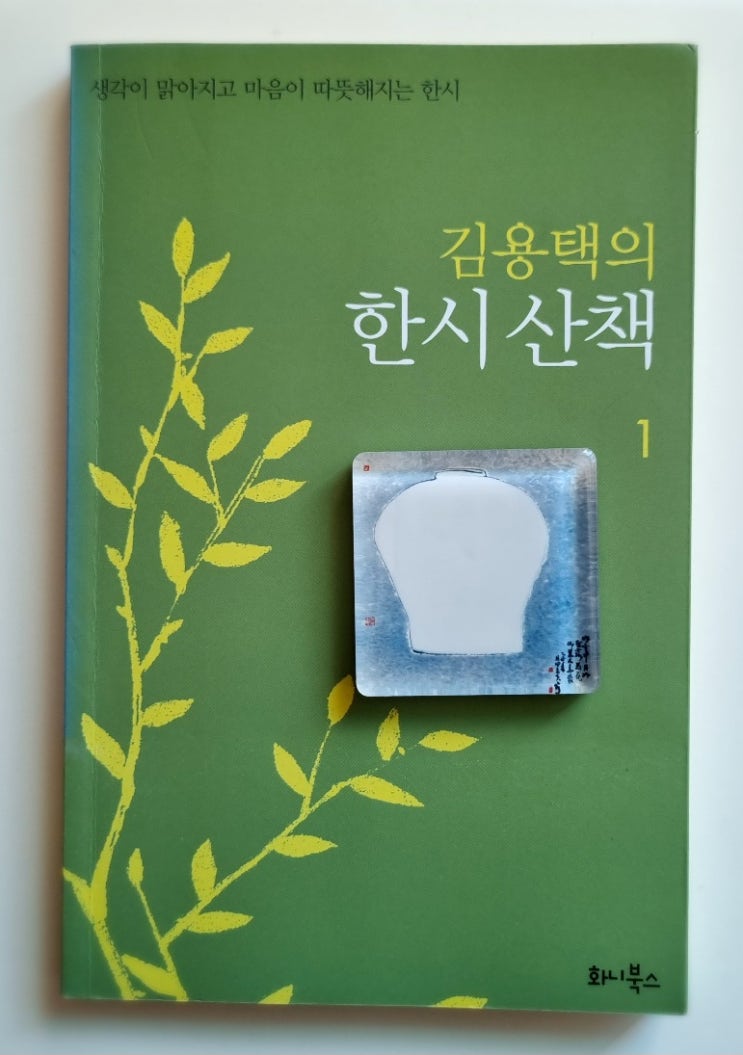  눈 내리는 날 김용택의 한시 산책과 김삿갓 눈 속을 거닐며
