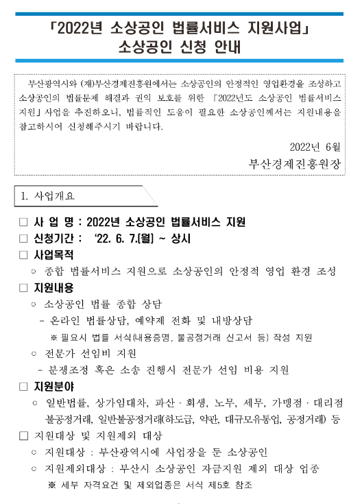 [부산] 2022년 12월 소상공인 법률서비스 지원사업 소상공인 모집 공고