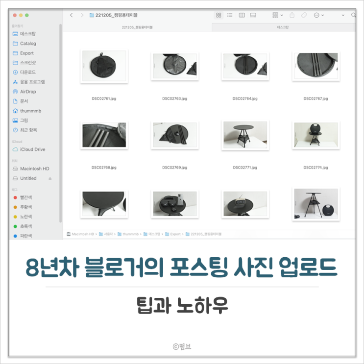  블로거 포스팅 사진 업로드 팁과 노하우
