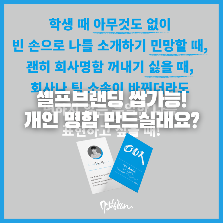  셀프 명함 만들기, 명함issm으로 간단하게!