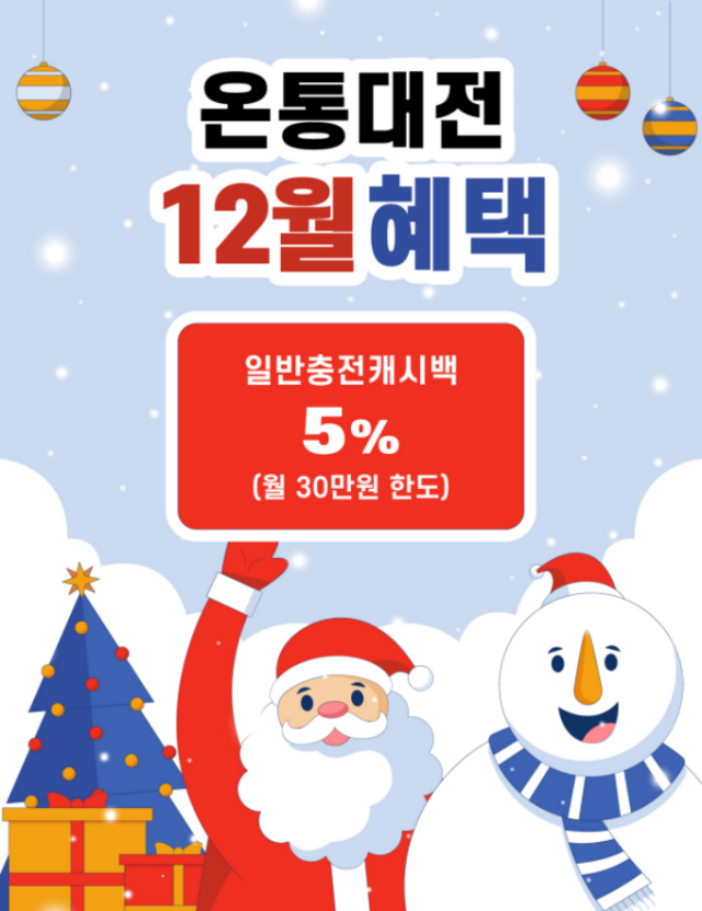  12월 온통대전 이벤트 및 추가정보 [관저동 요가 아카데미]