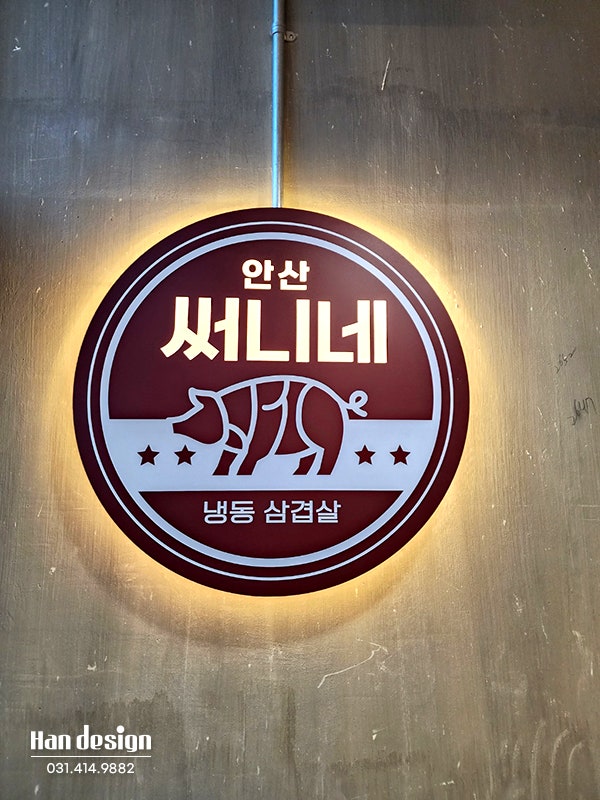  안산간판. 음식점 '안산 써니네' 갈바프레임 LED채널 간판 및 메뉴판, 전후광 포인트간판, 에칭시트 유리썬팅 제작, 시공사례