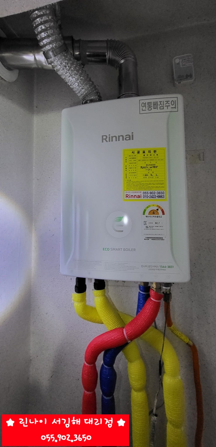  김해 린나이 보일러 설치 내동 현대 4차 아파트 린나이 보일러 교체 R331S-20KFN  린나이서김해대리점/공식인증대리점/서비스지정점