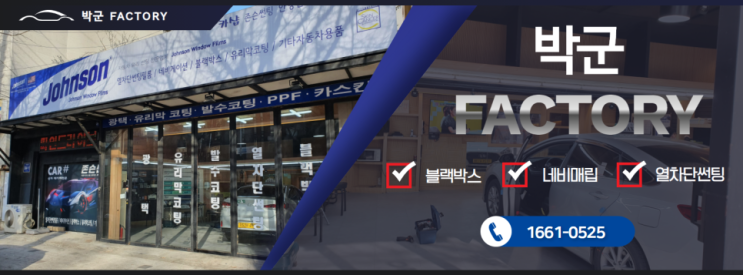  박군팩토리 시공문의 및 오시는길