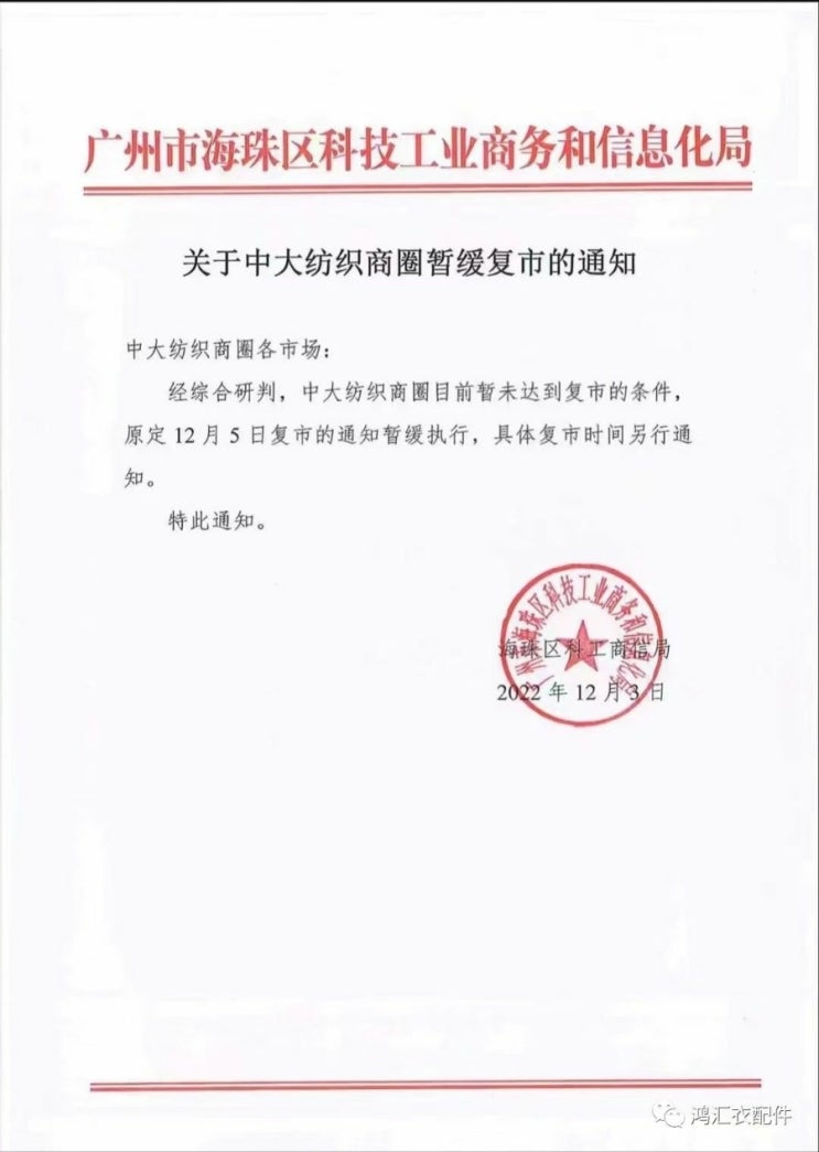  광저우 중따 원단 시장 오픈 연기...