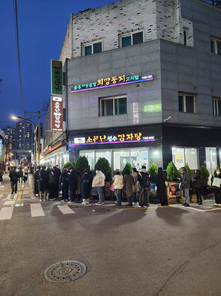 겨울엔 역시 소문난 성수 감자탕