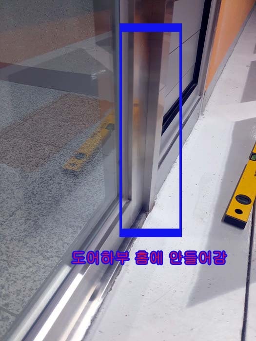  패닉자동문 도어가 닫힐때 홈에 들어가질 않아요..~~
