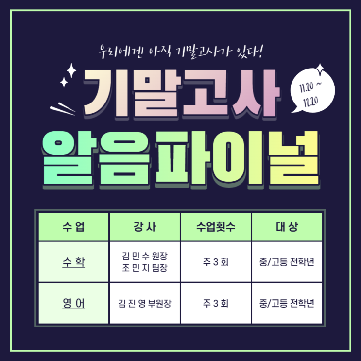  내신 자료 구하기 좋은 방법 알려 드립니다 동대전고수학영어학원 명석고수학영어학원 알음영어수학학원