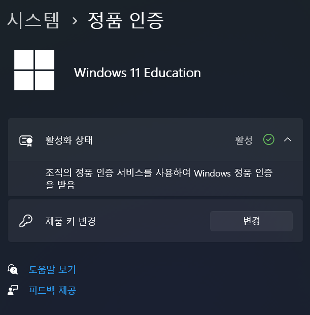  윈도우 11 정품인증 오류 해결 / "RPC 서버를 사용할 수 없습니다" 오류 해결