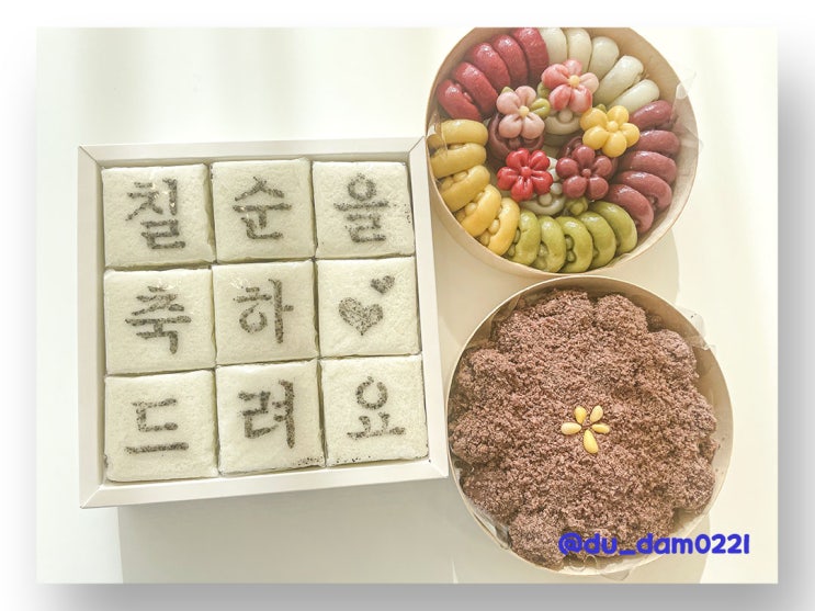  [생일떡&생일떡케이크] 칠순떡세트