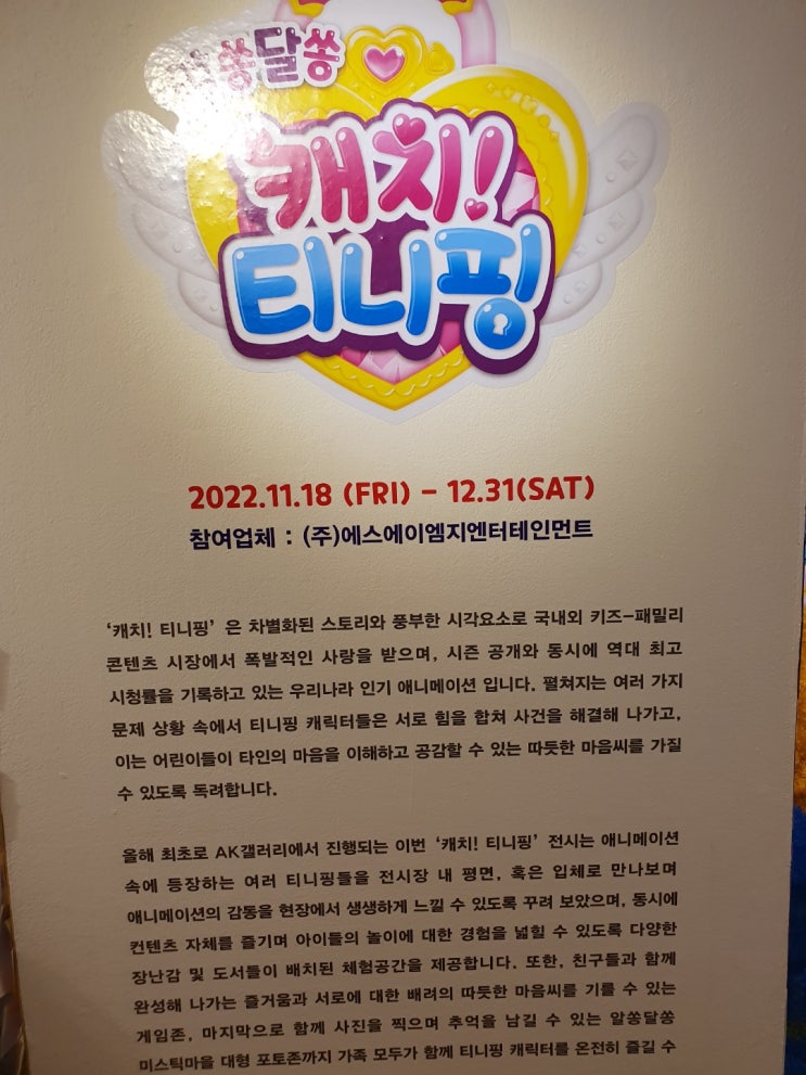 [아이와 함께] 캐치티니핑(알쏭달쏭 캐치티니핑) 전시장 AK플라자 수원점 무료관람