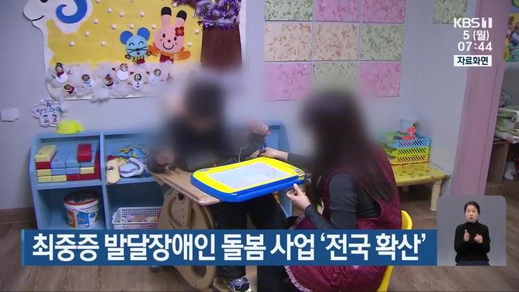 최중증 발달장애인 24시간 통합돌봄...장애인연금·수당도 인상 / YTN 사이언스 최중증 발달장애인 24시간 통합돌봄...장애인연금·수당도 인상 / YTN 사이언스