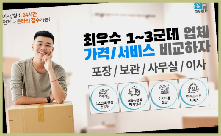  안동원룸이사? 포장이사 어차피 할거라면 가장 저렴한 7곳 비교  역시 원픽입니당