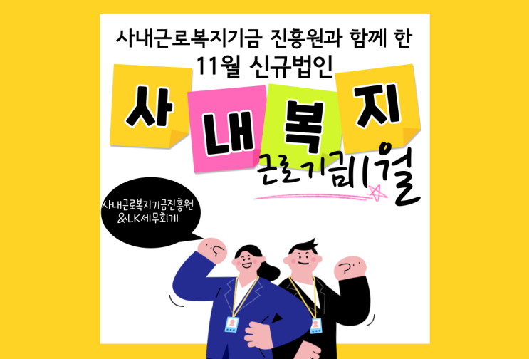 22.11월 미팅(계약)내역결산_사내근로복지기금진흥원