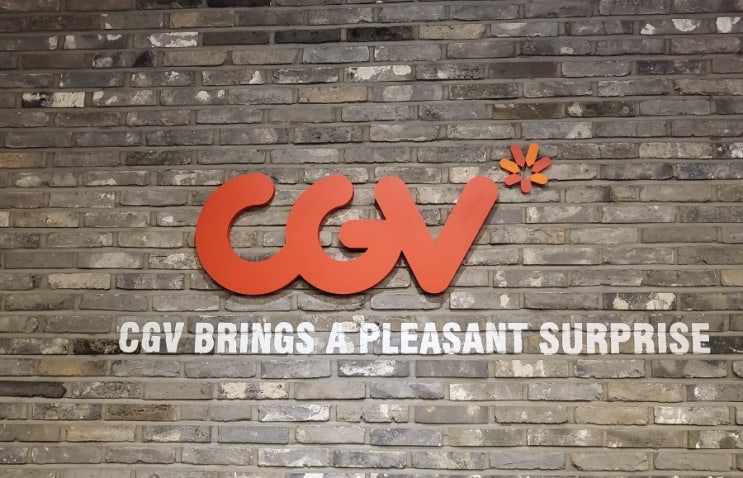  전좌석 리클라이너 주안CGV : 누워서 올빼미 관람한 후기