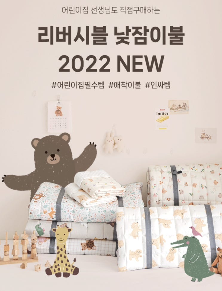  내돈내선 포몽드 리버시블 양면 낮잠이불