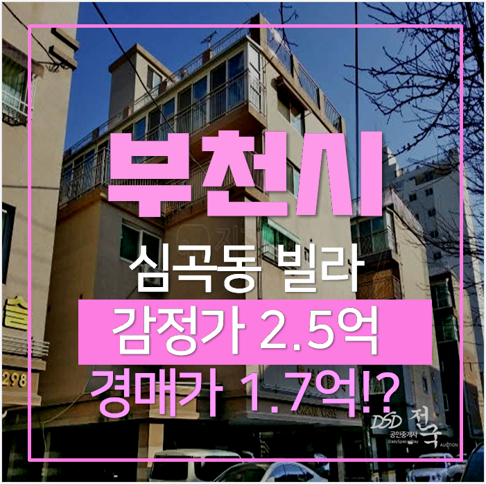 부천빌라매매 관심있으시다면? 부천경매로 1억대 17평 부천빌라매매 관심있으시다면? 부천경매로 1억대 17평