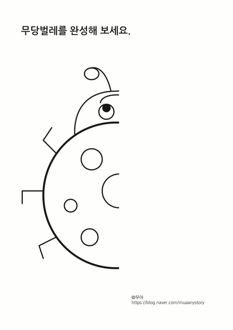 엄마표 미술놀이 반쪽 그림 그리기 무료 도안 공유 : 네이버 블로그 엄마표 미술놀이 반쪽 그림 그리기 무료 도안 공유 : 네이버 블로그