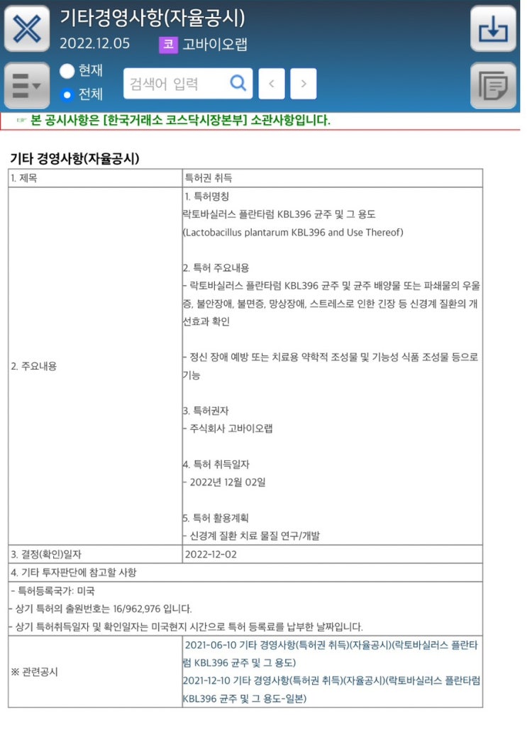  고바이오랩