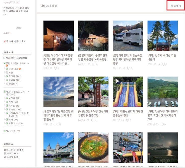  블로그 글옮기기 블로그꾸미기 블로그 정리 블로그 주의사항