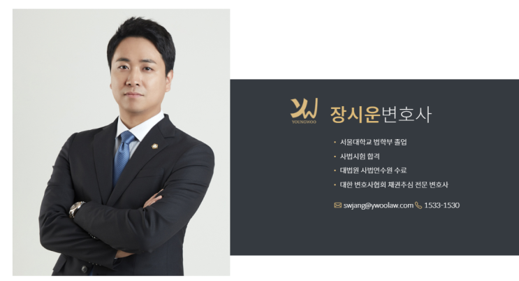  법무법인영우 장시운변호사를 소개합니다.