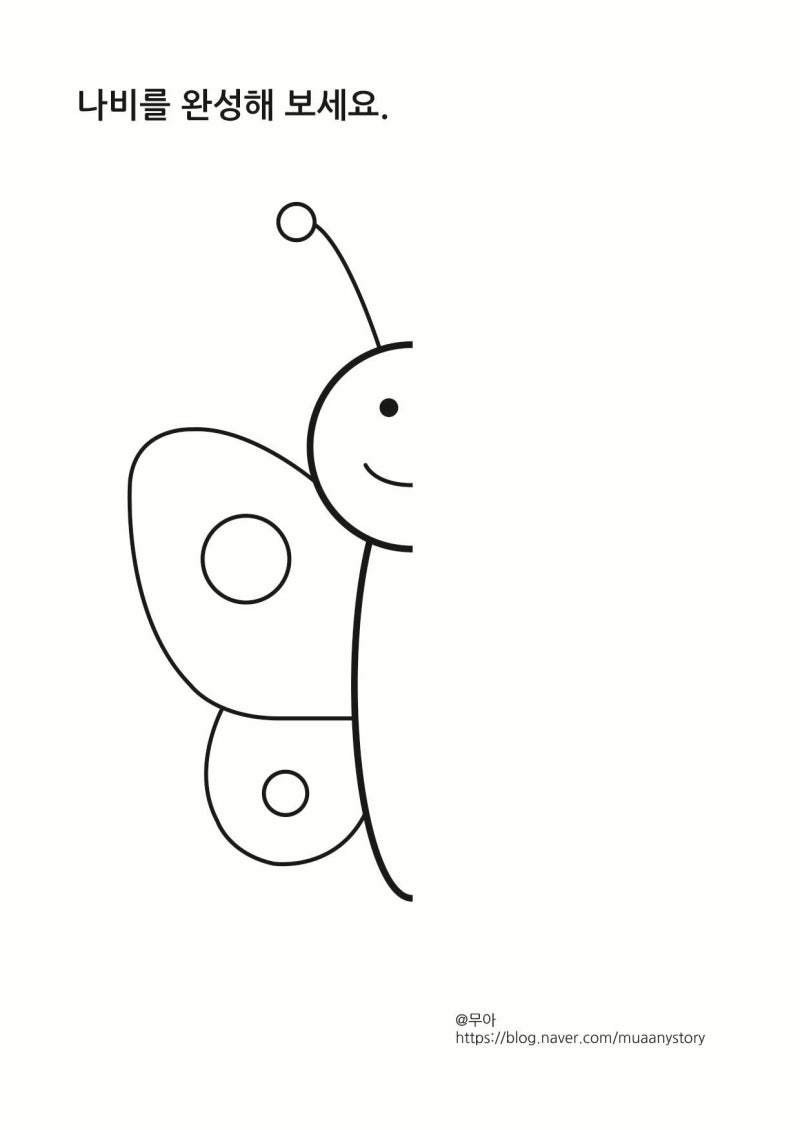 엄마표 미술놀이 반쪽 그림 그리기 무료 도안 공유 : 네이버 블로그 엄마표 미술놀이 반쪽 그림 그리기 무료 도안 공유 : 네이버 블로그