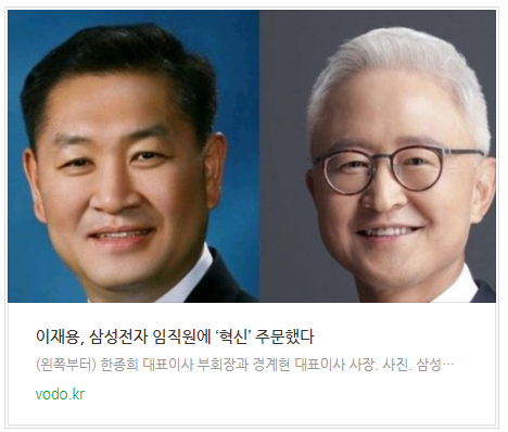 [오후뉴스] 이재용, 삼성전자 임직원에 ‘혁신’ 주문했다 등