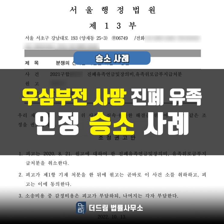 우심부전 사망 진폐유족 인정 승소사례