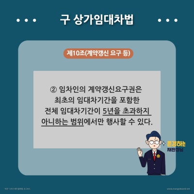 임차인의 갱신요구권 행사기간 관련 이미지 2