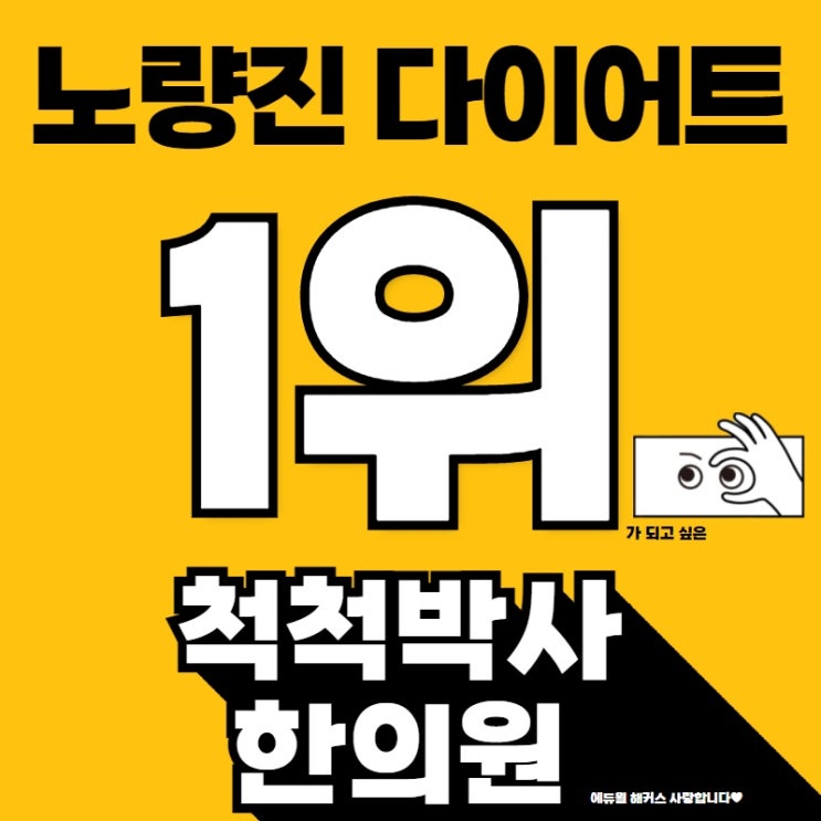  노량진한의원 두경부 신경포착증후군