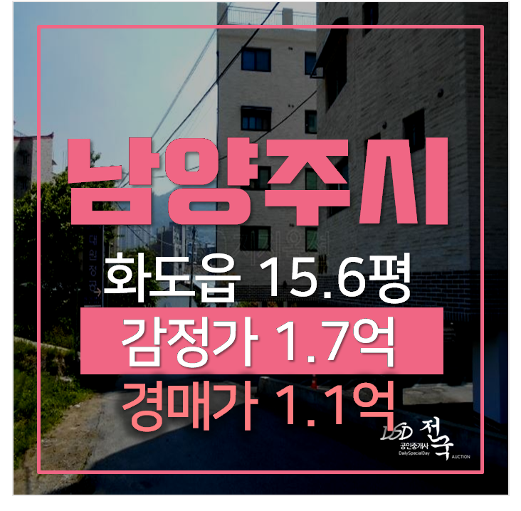 남양주경매 화도읍 묵현리 쓰리룸빌라 15평 1억대 남양주경매 화도읍 묵현리 쓰리룸빌라 15평 1억대