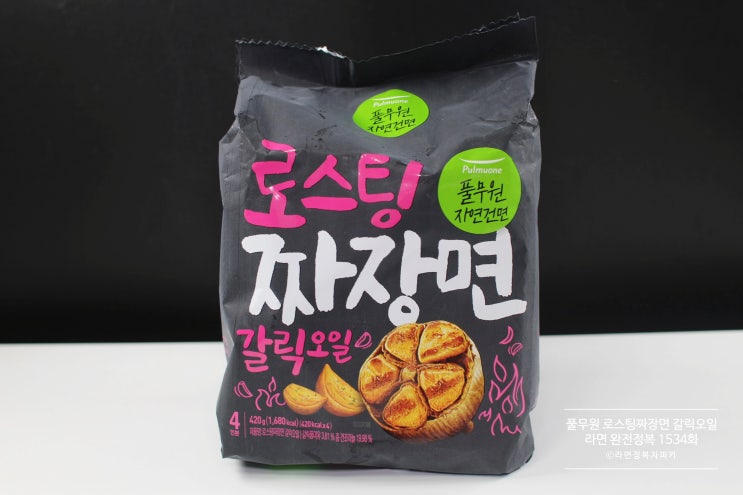  풀무원 로스팅짜장면 갈릭오일 [라면 완전정복 1534화] - 고소하면서도 달달한 갈릭오일 짜장라면. 살짝 느끼해요!