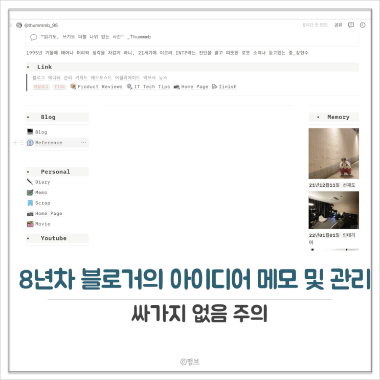  블로거 떰브의 메모 및 관리