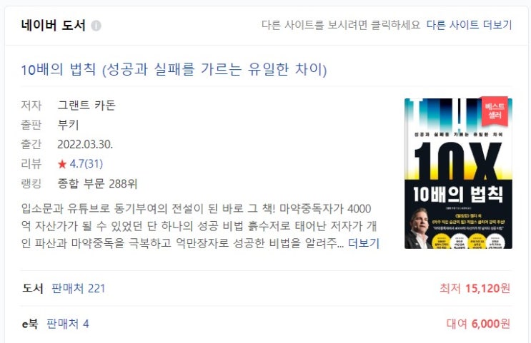  자청의 사기기술로 적어본 [10배의 법칙] 독서리뷰