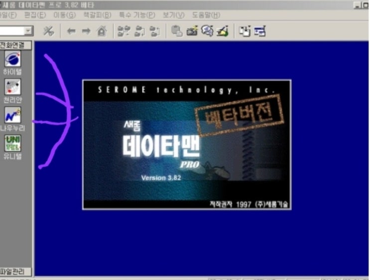 재벌집 막내아들의 뉴데이터테크놀로지 (새롬기술과 솔본) 재벌집 막내아들의 뉴데이터테크놀로지 (새롬기술과 솔본)