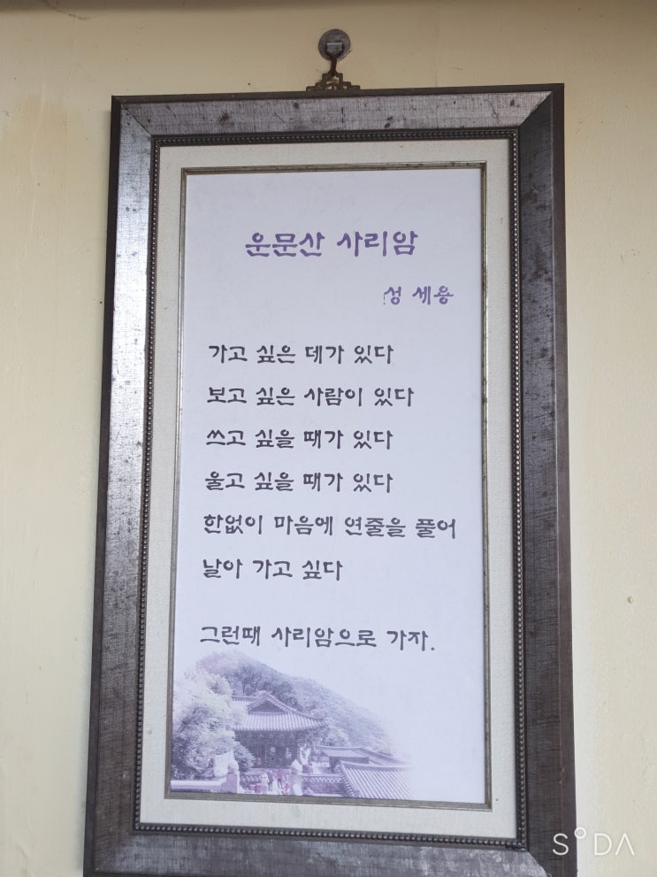  2022년 12월 마지막달에 청도 사리암과 북대암을 다녀 오다 !!!
